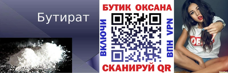 продажа наркотиков Воронеж Бутират 99%